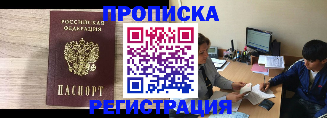 прописка для военкомата в Архангельске