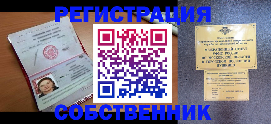 временная регистрация законно в Архангельске