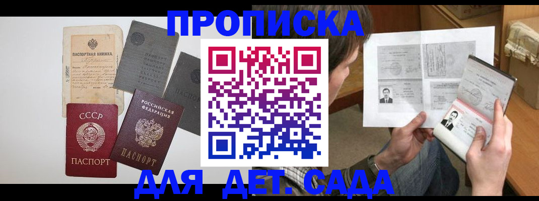 прописка 2025 в Архангельске