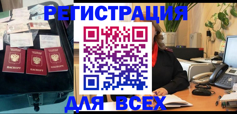 прописка для работы в Архангельске