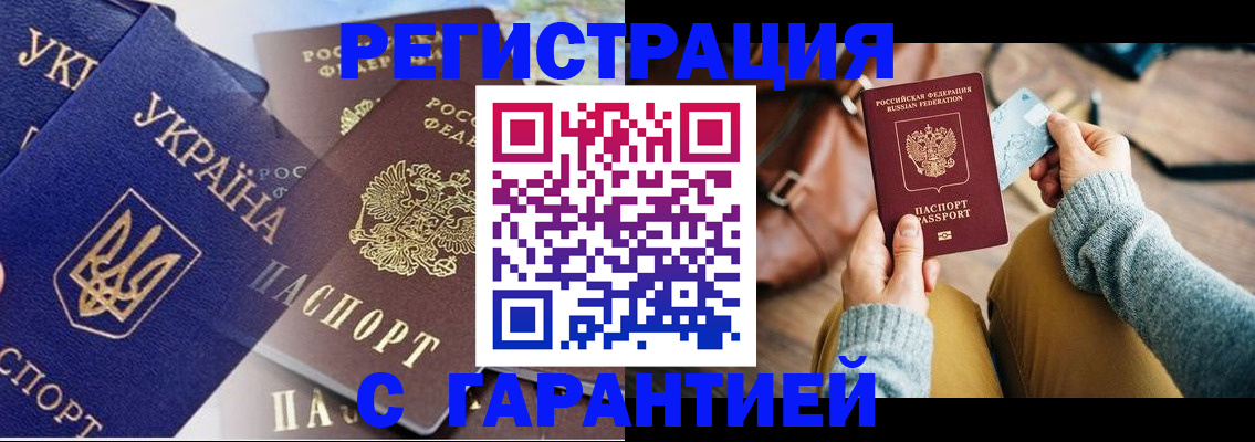 временная регистрация гарантия в Архангельске